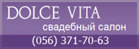 ��������� ����� Dolce Vita, ��������� ������ � �������� ������ Mori Lee, Richman Group